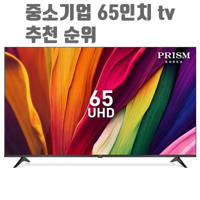 1.PRISM 4K UHD TV_이미지(imge)입니다.