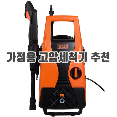 1.블랙앤데커 고압세척기 PW1450TD_이미지(imge)입니다.