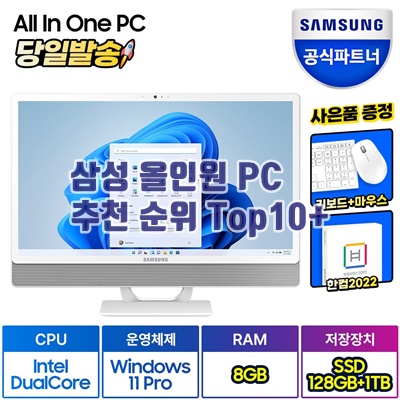 1.삼성전자 올인원 일체형 PC 프로스트 화이트 DM530ADA-L15AH (셀러론-6305 60.5cm WIN11 RAM 8GB SSD 128GB + HDD 1TB)_이미지(imge)입니다.