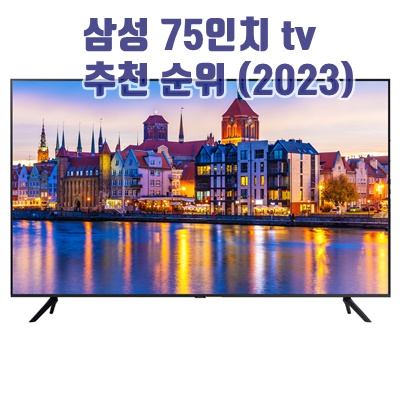 1.삼성전자 Crystal UHD TV UC7000_이미지(imge)입니다.