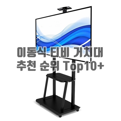 1.이동식 TV 스탠드_이미지(imge)입니다.