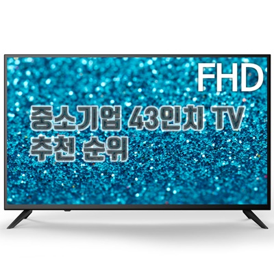 1.유맥스 FHD LED TV_이미지(imge)입니다.