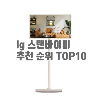 1.LG전자 FHD LED 스탠바이미 TV_이미지(imge)입니다.