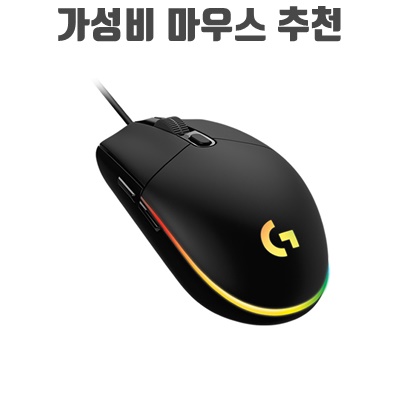 1.로지텍 G102IC 2세대 LIGHTSYNC 게이밍 유선마우스 벌크 MU0054_이미지(imge)입니다.