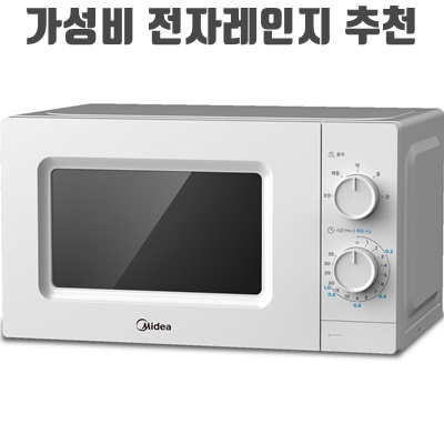 1.미디어 다이얼식 전자레인지 20L_이미지(imge)입니다.