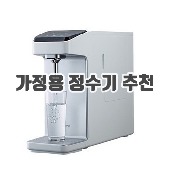 원봉 워터피아 wfp-2320 냉온 직수정수기이미지입니다.