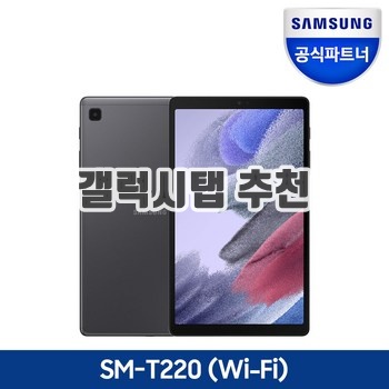 삼성전자 갤럭시탭 A7 Lite 8.7, 그레이이미지입니다.