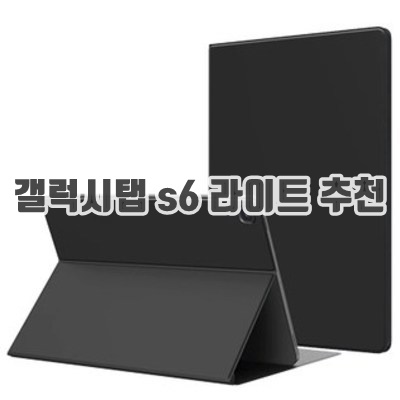 1.GSB 갤럭시탭S6라이트 슬림 자석 북커버 케이스, 그레이_이미지(imge)입니다.