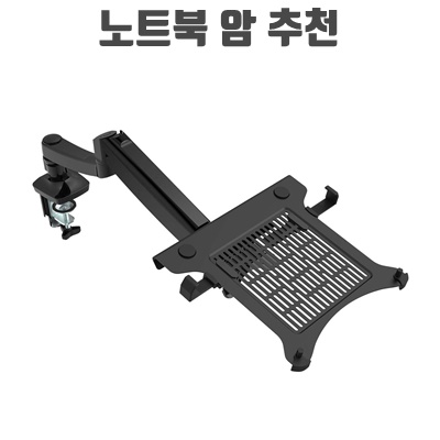 1.록텍 노트북암 받침대, D5L, 단일색상_이미지(imge)입니다.