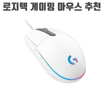 로지텍 G102IC 2세대 LIGHTSYNC 게이밍 유선마우스 이미지입니다.