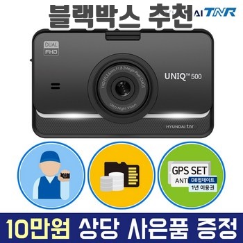 2채널 UNIQ500 블랙박스이미지입니다.