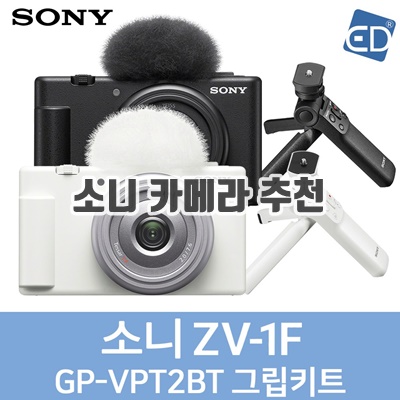 1.[소니정품]  ZV-1F 브이로그카메라 + 무선 GP-VPT2BT 그립키트 세트 /ED_이미지(imge)입니다.