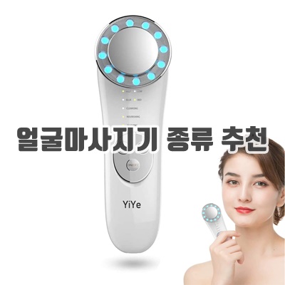 1.YiYe 갈바닉 얼굴 마사지기구 뷰티디바이스 홈케어 피부관리기 온열 고주파 진동 케어  LED 적청빛  USB충전_이미지(imge)입니다.