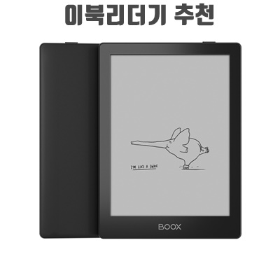 1.국내배송 오닉스 BOOX 포크5 2+32G 이북리더기 e-book poke5 2+32G_이미지(imge)입니다.