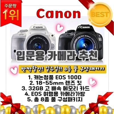 1.[캐논정품]EOS100D바디+EF-S18-55mm렌즈+32GB메모리+EOS가방-총8종풀구성패키지(추가옵션금액없음)_이미지(imge)입니다.