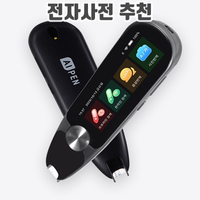 1.현대 에이아이펜 AI PEN 스마트 스캔톡 전자사전 번역기, AIPEN X7_이미지(imge)입니다.