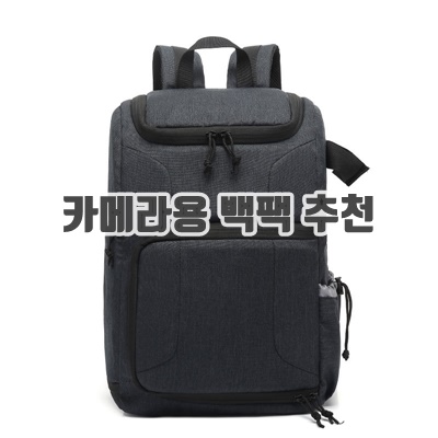 1.BAGnBAGs 대용량 카메라 백팩 DS-1109_이미지(imge)입니다.