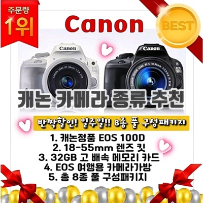 1.[캐논정품]EOS100D바디+EF-S18-55mm렌즈+32GB메모리+EOS가방-총8종풀구성패키지(추가옵션금액없음)_이미지(imge)입니다.