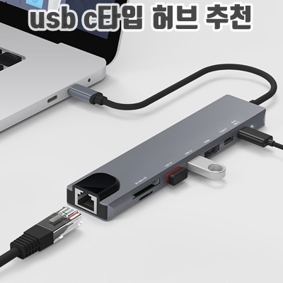 usb c타입 허브 추천 순위 Top10+