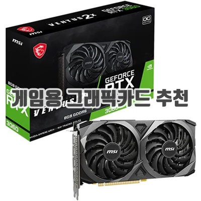 1.MSI 지포스 RTX 3060 벤투스 2X 8GB OC_이미지(imge)입니다.