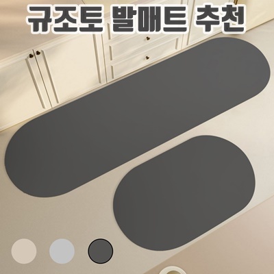 1.엔칸타 빨아쓰는 3세대 규조토 발매트 2종세트, 다크그레이, 1세트_이미지(imge)입니다.