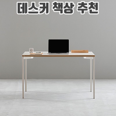 1.데스커 1200x600 베이직 책상 DSAD212_이미지(imge)입니다.