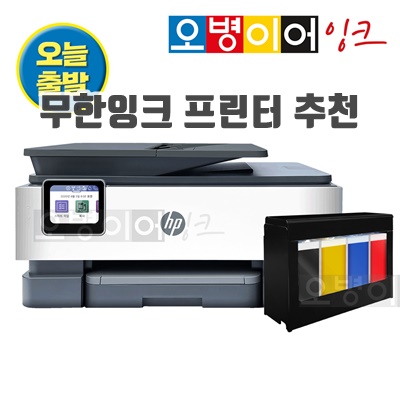 1.HP8028 팩스복합기+무한잉크프린터기_이미지(imge)입니다.