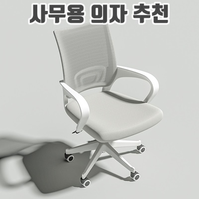 1.BMKC 클린체어 메쉬 사무용 의자 회의실 강의실 학생 공부 책상 의자, 라이트 그레이_이미지(imge)입니다.