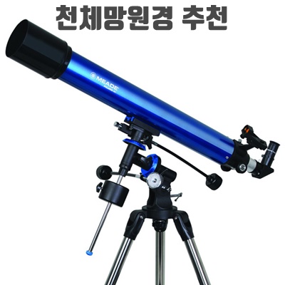 1.미드 POLARIS 90EQ 90mm 굴절망원경, 90mm, 1개_이미지(imge)입니다.