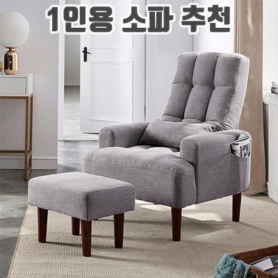 1.수오 올레스트 1인용 생활 발수 패브릭 리클라이너 소파 + 스툴 + 쿠션 세트 A-1663-1_이미지(imge)입니다.