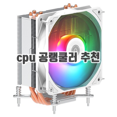 1.쓰리알시스템 Socoool RGB CPU쿨러 RC310 실버_이미지(imge)입니다.