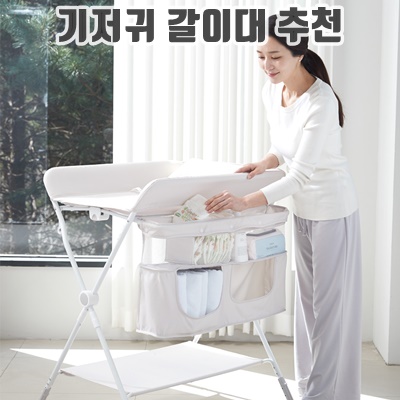 1.[소베맘] 프리미엄 원터치 기저귀교환대 기저귀갈이대_이미지(imge)입니다.