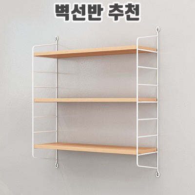 1.마벨인홈 공간활용 벽걸이 인테리어 선반 2단 3단_이미지(imge)입니다.