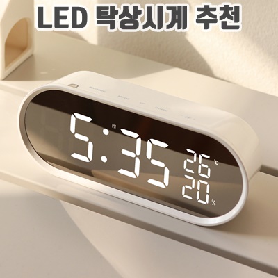 LED 탁상시계 추천 순위 Best 10+