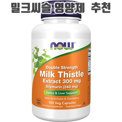 1.나우푸드 실리마린 밀크 시슬 추출물 300mg 베지 캡슐_이미지(imge)입니다.