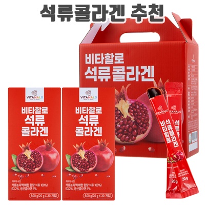 1.비타할로 석류 콜라겐 스틱 30개_이미지(imge)입니다.