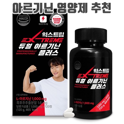 1.익스트림 듀얼 아르기닌 플러스 1000mg, 120정, 1개_이미지(imge)입니다.