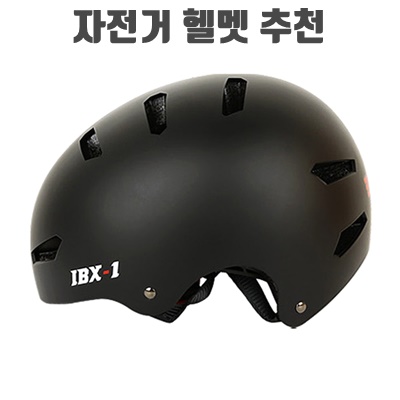 1.빅이글 어반 자전거헬멧 신 IBX-1_이미지(imge)입니다.