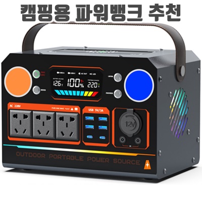 1.파워뱅크 220V 올인원 캠핑용파워뱅크 캠핑용배터리 대용량 초대용량 보조배터리 휴대용 전원 차박_이미지(imge)입니다.