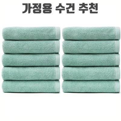 1.타월톡톡 호텔 고급 수건 30수 140g, 민트, 10장_이미지(imge)입니다.