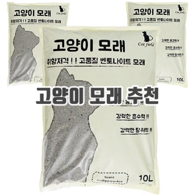 1.캣필드 벤토나이트 고양이모래 베이비파우더향, 10L, 3개_이미지(imge)입니다.