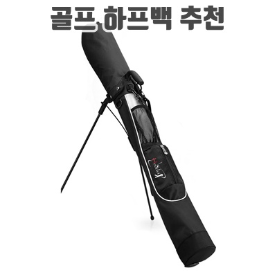 1.홀리데이 골프 스탠딩 하프백 W574F64_이미지(imge)입니다.