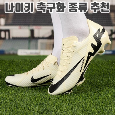 1.나이키 축구화 DJ5631-700 줌 머큐리얼 베이퍼 15 아카데미 FG/MG 천연잔디용 인조잔디용 축구화_이미지(imge)입니다.