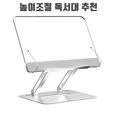 1.코믈리 다용도 높이 조절 접이식 투명 독서대_이미지(imge)입니다.