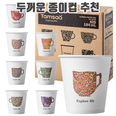 1.탐사 고평량 종이컵 184ml_이미지(imge)입니다.