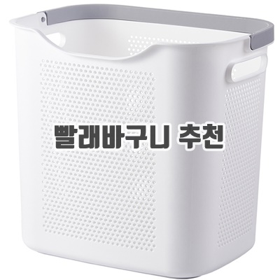 1.뷰넷 베이직 손잡이 빨래 바구니, 화이트_이미지(imge)입니다.