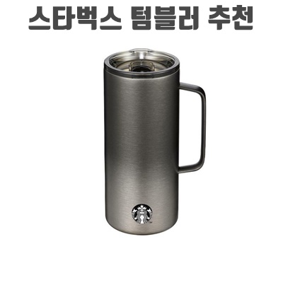 1.스타벅스 SS 탱크 텀블러 503ml + 선물박스 + 쇼핑백 세트_이미지(imge)입니다.