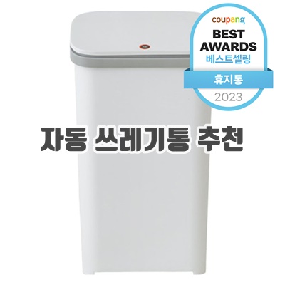 1.바람 릴리 원터치 휴지통 20L_이미지(imge)입니다.