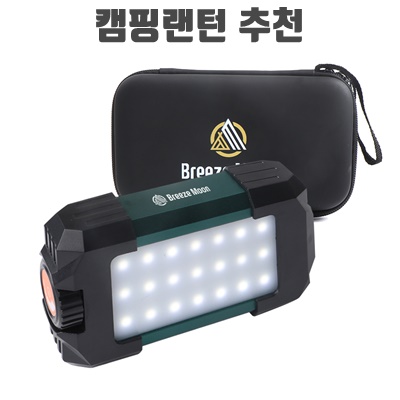 1.브리즈문 휴대용 LED 랜턴 다이얼 10400mAh_이미지(imge)입니다.