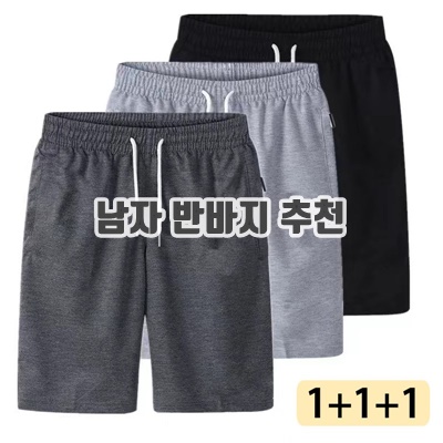 1.도도미아 데일리 트레이닝 반바지 기본부터 빅사이즈까지 3p_이미지(imge)입니다.